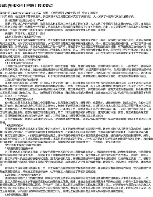 浅谈农田水利工程施工技术要点