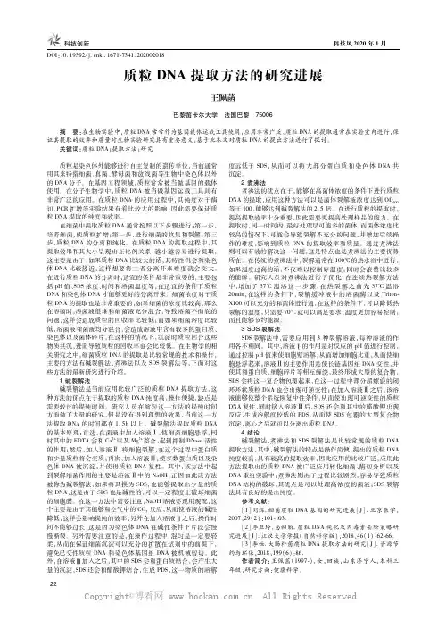 质粒DNA提取方法的研究进展