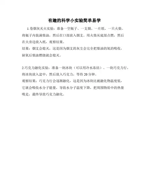 有趣的科学小实验简单易学
