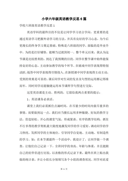 小学六年级英语教学反思6篇