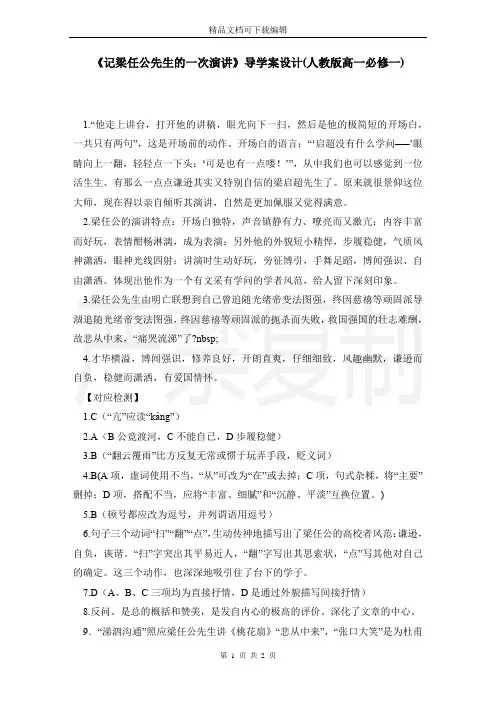 《记梁任公先生的一次演讲》导学案设计(人教版高一必修一)