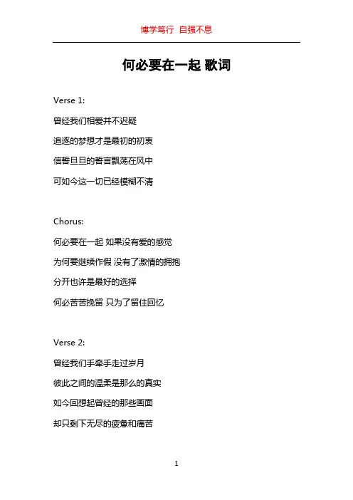 何必要在一起 歌词