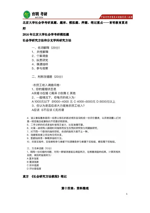 北京大学社会学考研真题,考研重点笔记,考研参考书推荐
