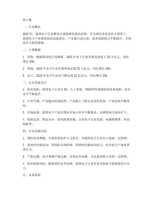 电子行业年度总结报告(3篇)