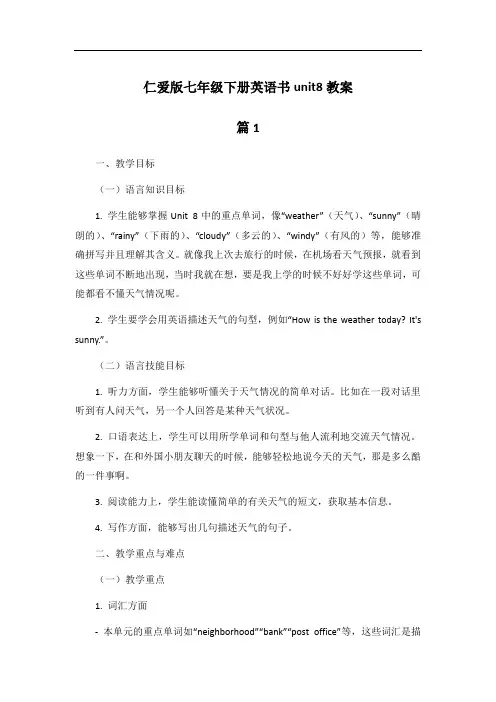 仁爱版七年级下册英语书unit8教案