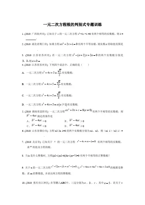 一元二次方程根的判别式专题训练
