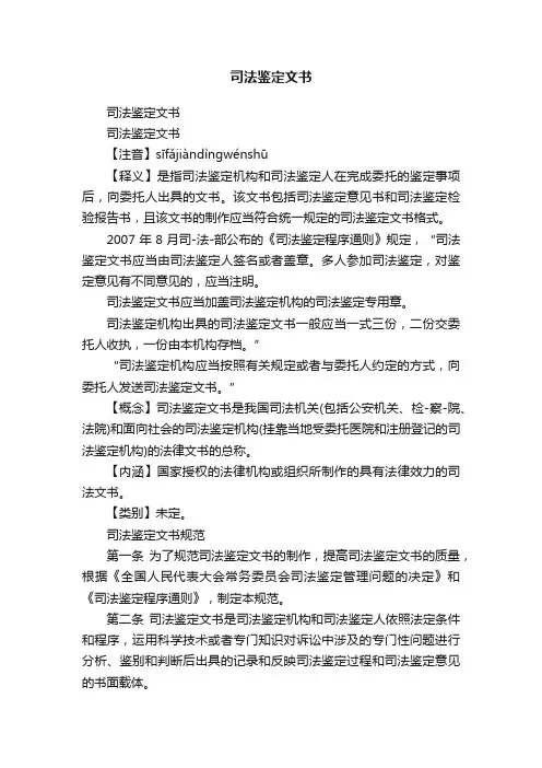司法鉴定文书