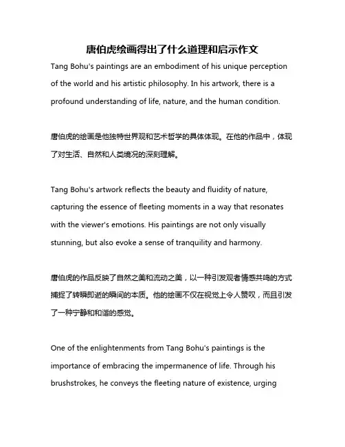 唐伯虎绘画得出了什么道理和启示作文
