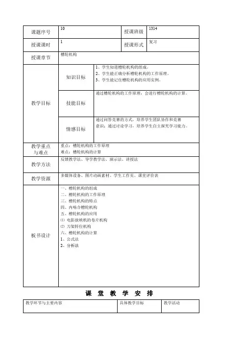 机械基础槽轮机构教案