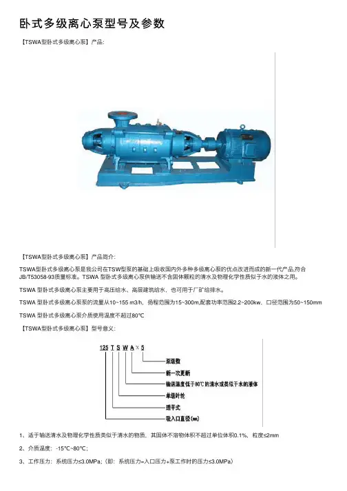 卧式多级离心泵型号及参数