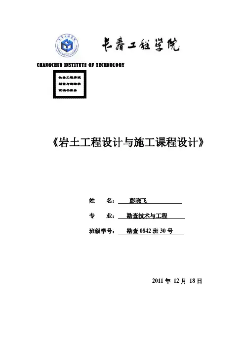 基坑支护设计报告