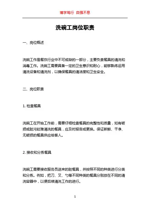 洗碗工岗位职责