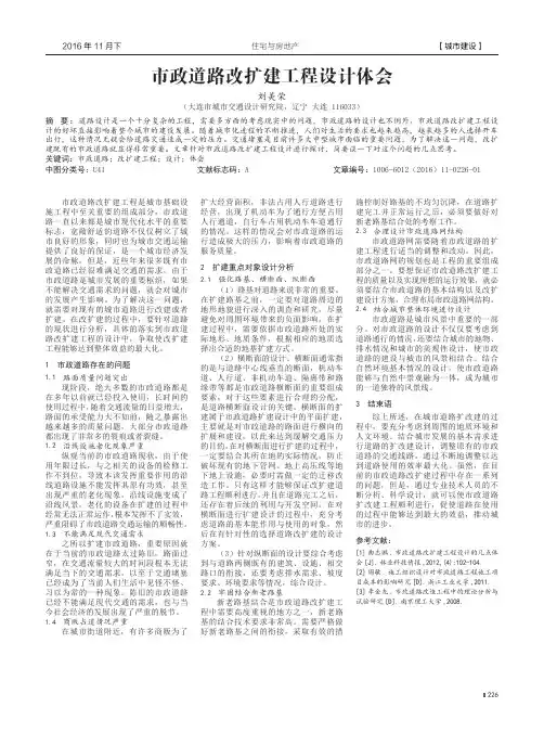市政道路改扩建工程设计体会