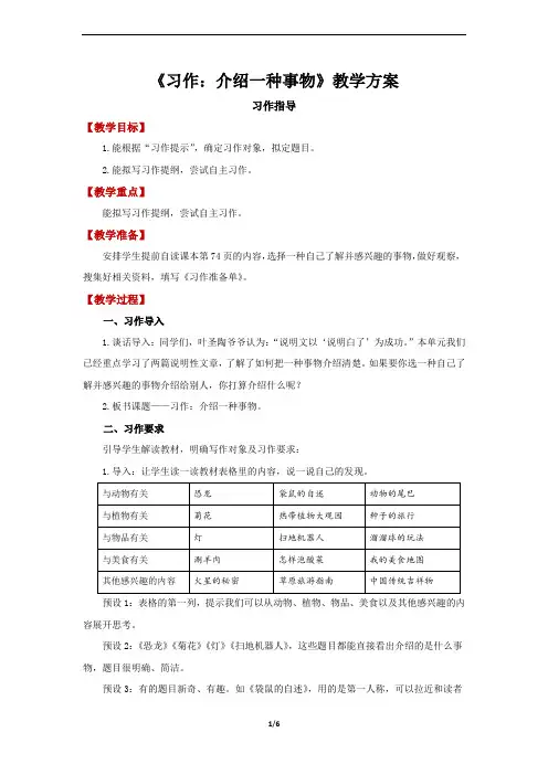 习作：介绍一种事物第1课时精品教案