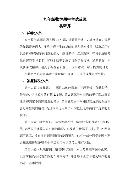 九年级数学期中考试卷分析与教学反思