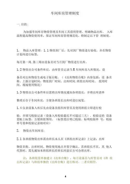 仪表车间库房管理制度