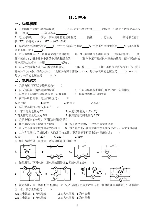 电压同步练习-2024-2025学年人教版物理九年级全一册