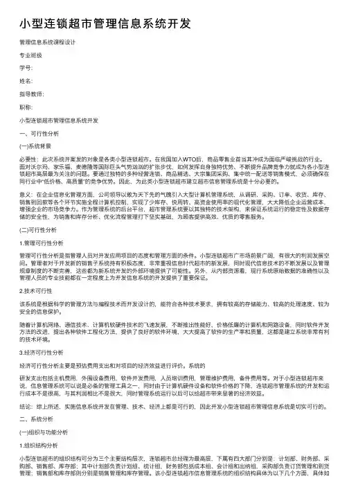 小型连锁超市管理信息系统开发