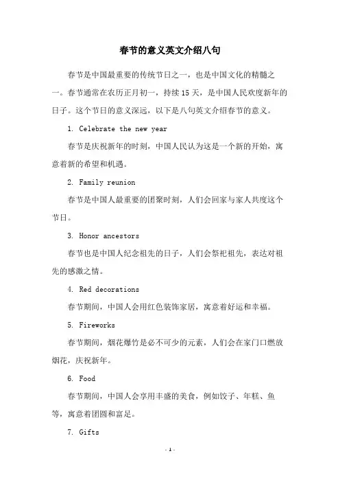 春节的意义英文介绍八句