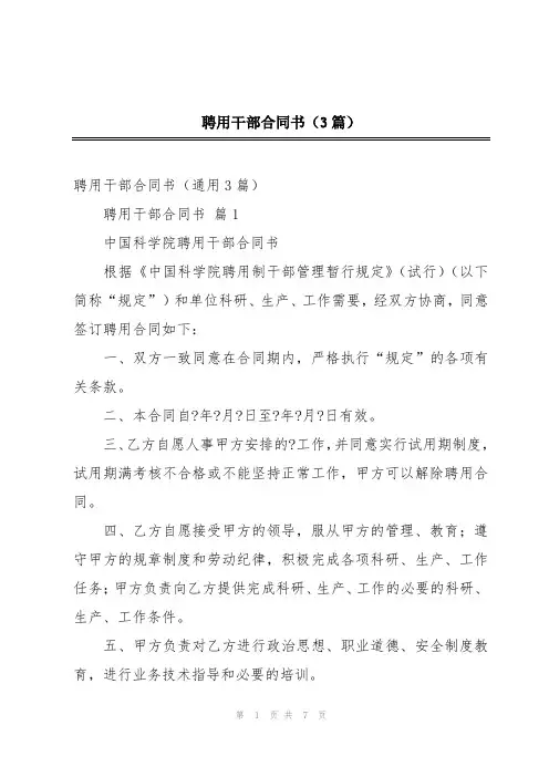 聘用干部合同书(3篇)