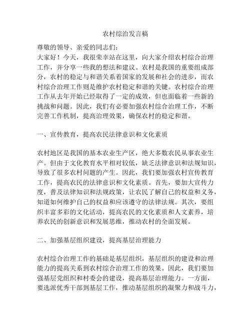 农村综治发言稿