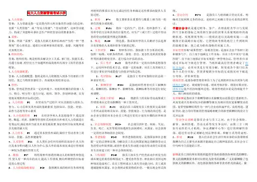 电大【人力资源管理】考试小抄