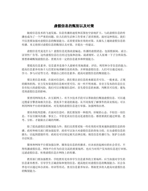 虚假信息的甄别以及对策