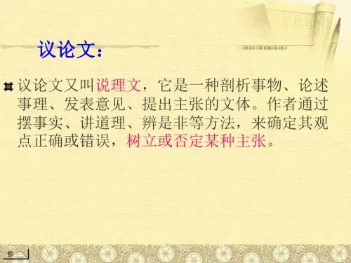《纪念白求恩》ppt课件
