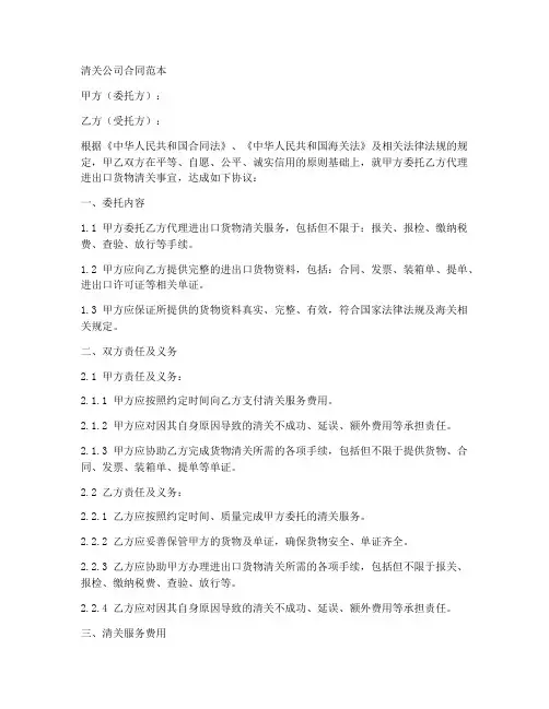 清关公司_合同范本