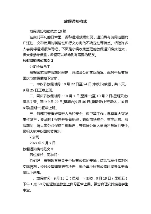放假通知格式