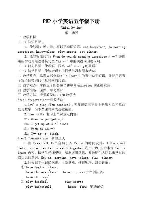 新PEP小学英语五年级下Unit1-My-day教案