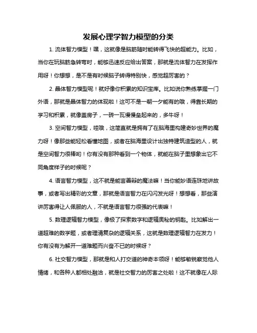发展心理学智力模型的分类