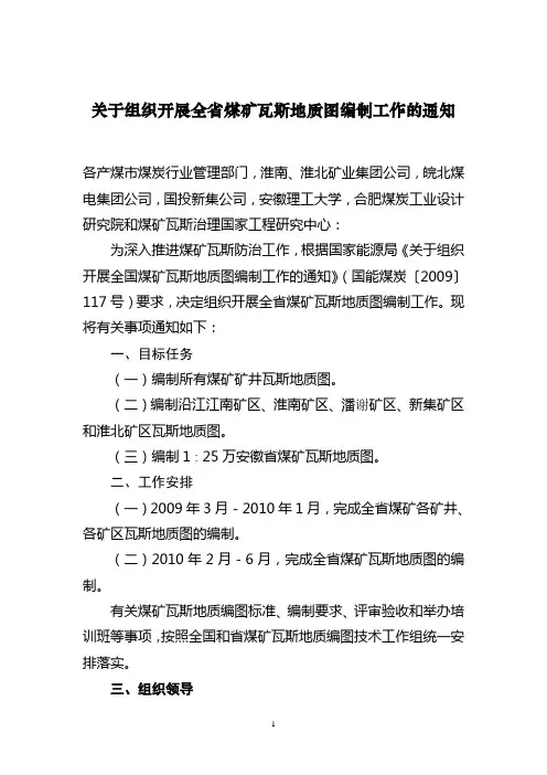 瓦斯地质图编制通知