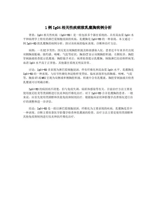 1例IgG4相关性疾病致乳糜胸病例分析