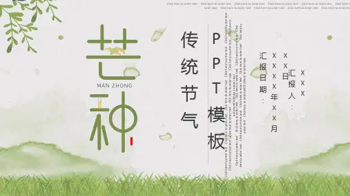 芒种中国传统节气PPT模板