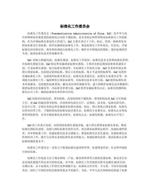 标准化工作委员会