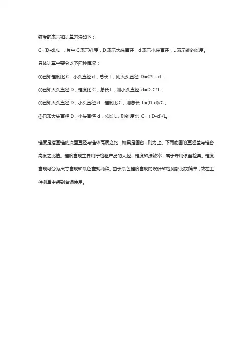 锥度的表示方法
