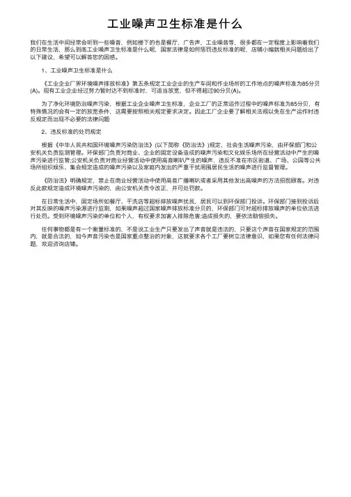 工业噪声卫生标准是什么