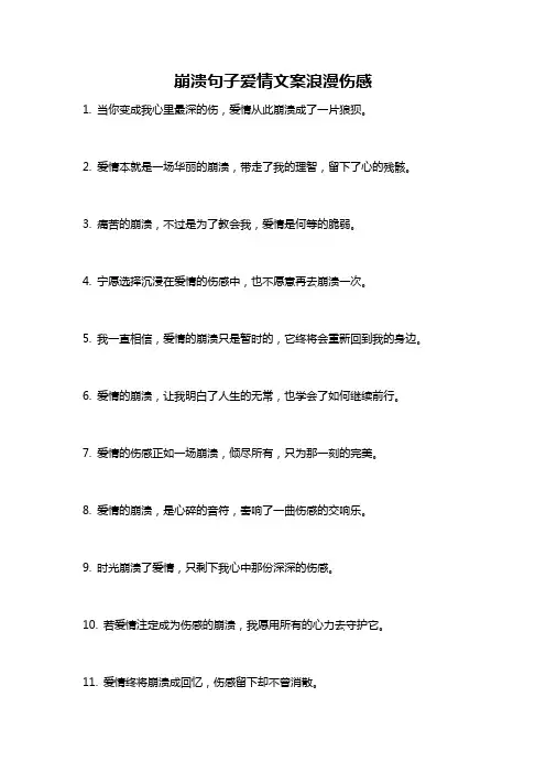 崩溃句子爱情文案浪漫伤感