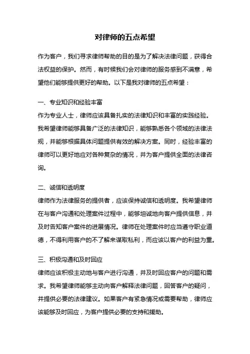 对律师的五点希望