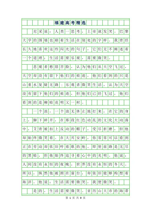 2019年福建高考作文精选