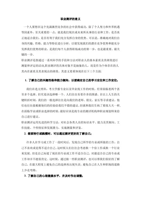 职业测评Microsoft Word 文档