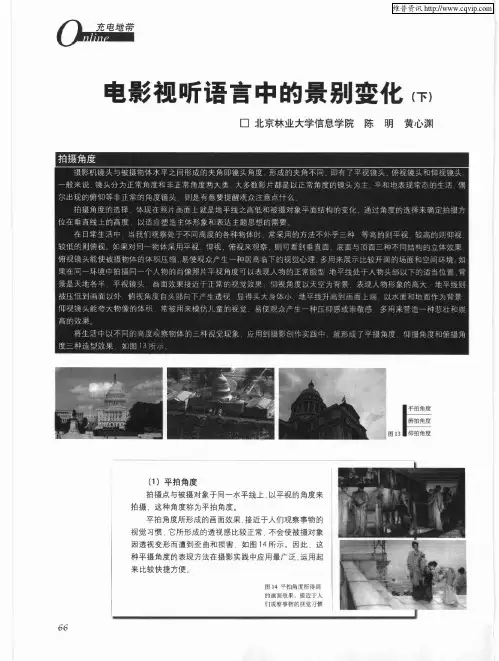 电影视听语言中的景别变化(下)