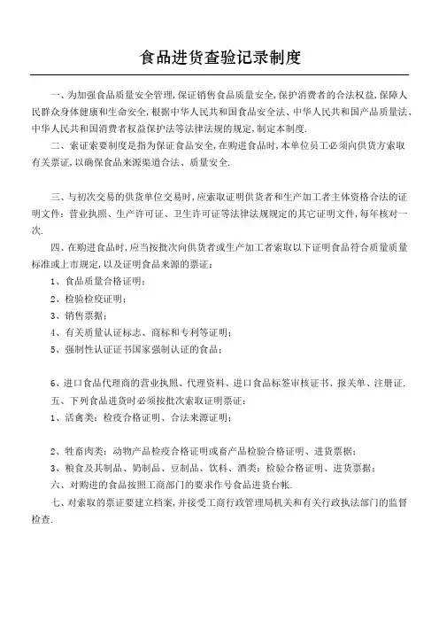 食品流通许可证的各项制度食品进货查验记录制度