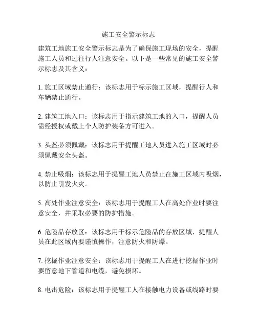 施工安全警示标志
