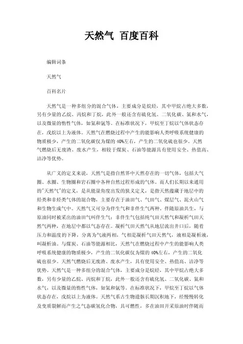 天然气百度百科