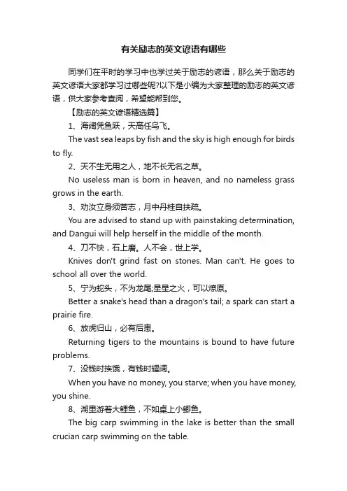 有关励志的英文谚语有哪些