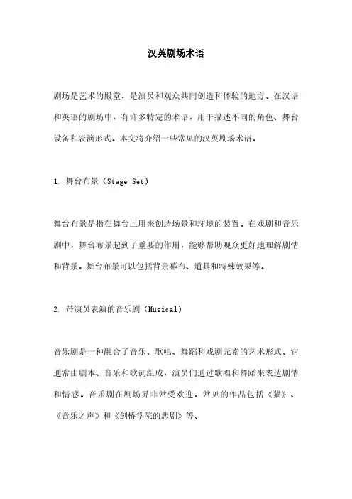 汉英剧场术语