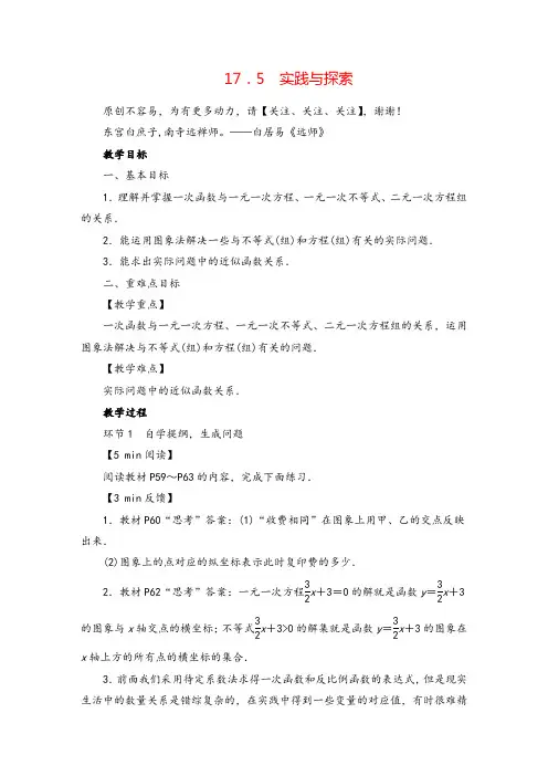 华师大版数学八年级下册17.5实践与探索教案与反思