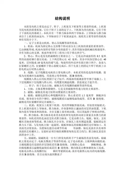 立式水轮发电机说明